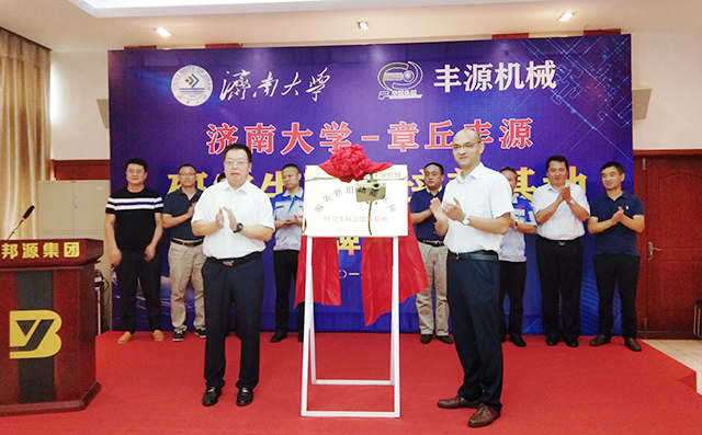 济南大学刘宗明副校长与章丘区副区长蒋奇为研究生培养基地揭牌。
