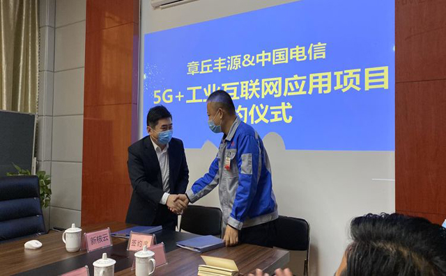 热烈庆祝中国电信5G+工业互联网应用推广示范项目在章丘丰源落地签约